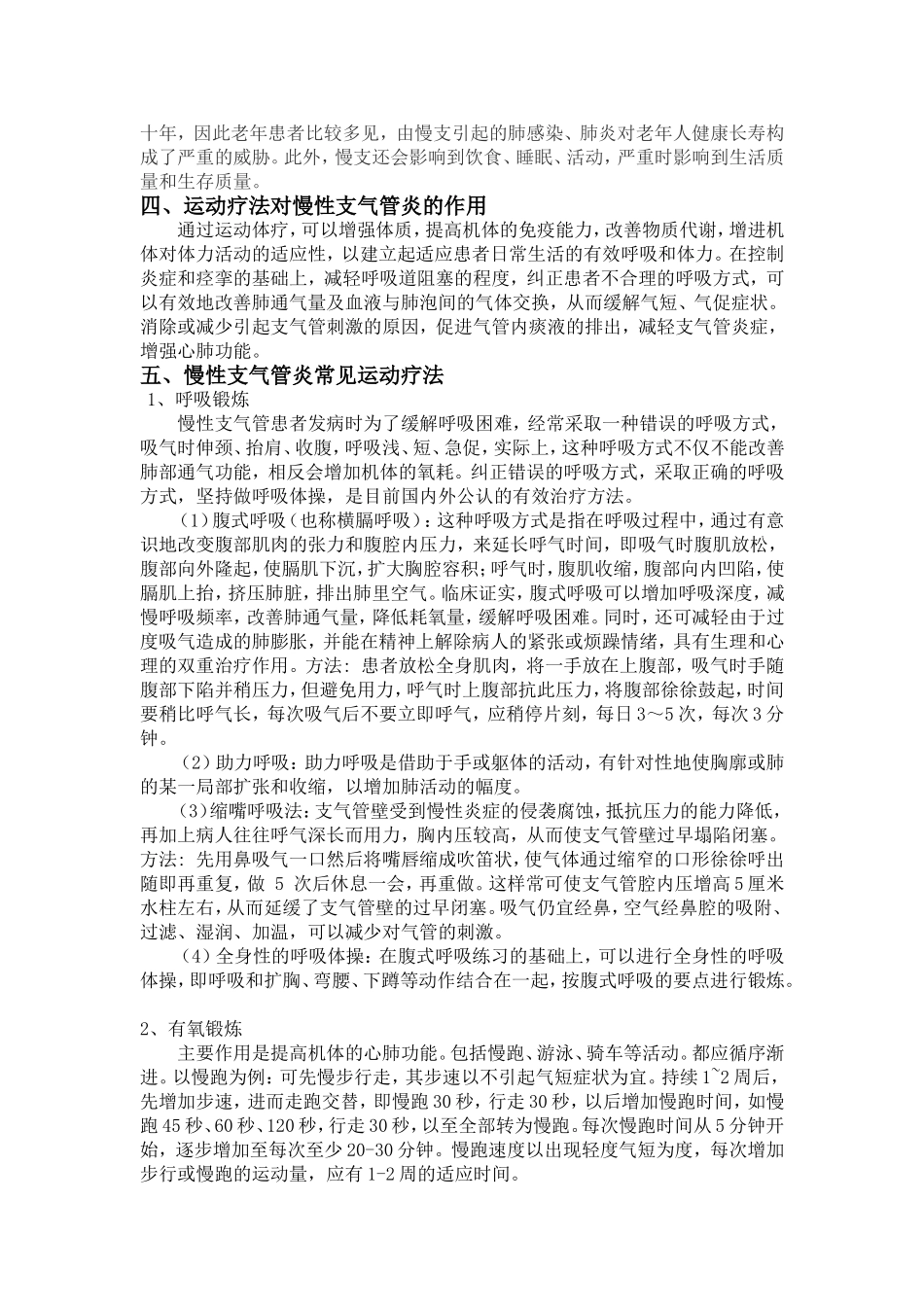 慢性支气管炎的运动疗法_第3页