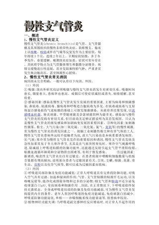 慢性支气管炎的运动疗法