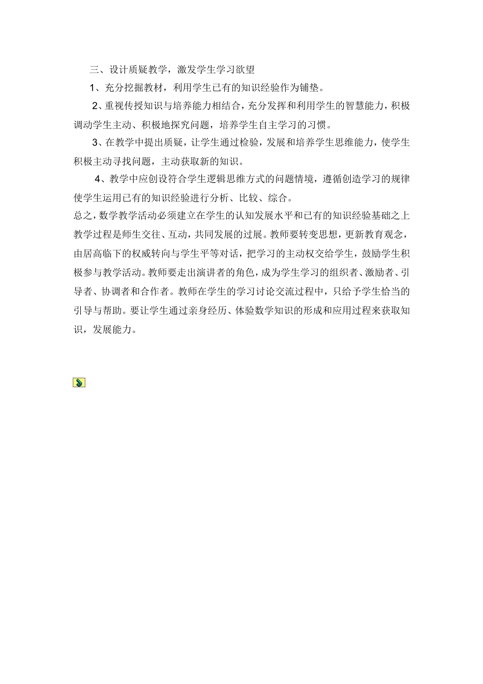 白美霞小学数学教学心得体会_第2页