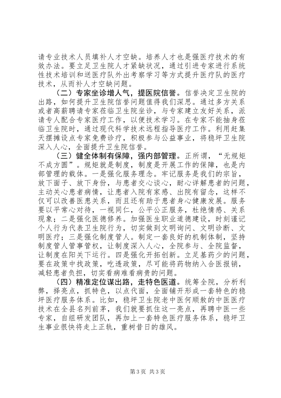 乡镇中心卫生院的调研报告_第3页