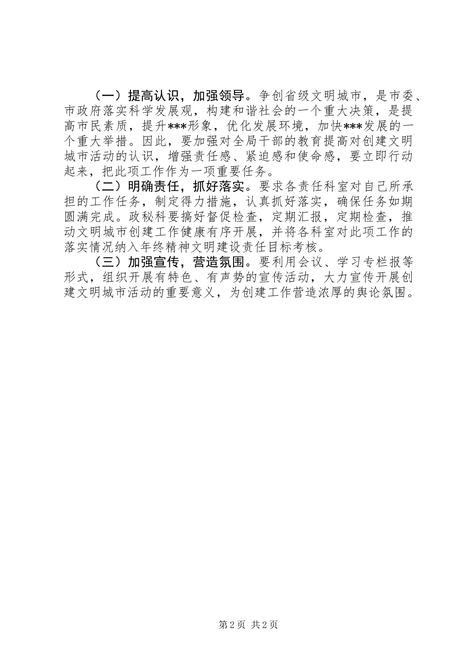 信访局创建省级文明城市工作计划_第2页
