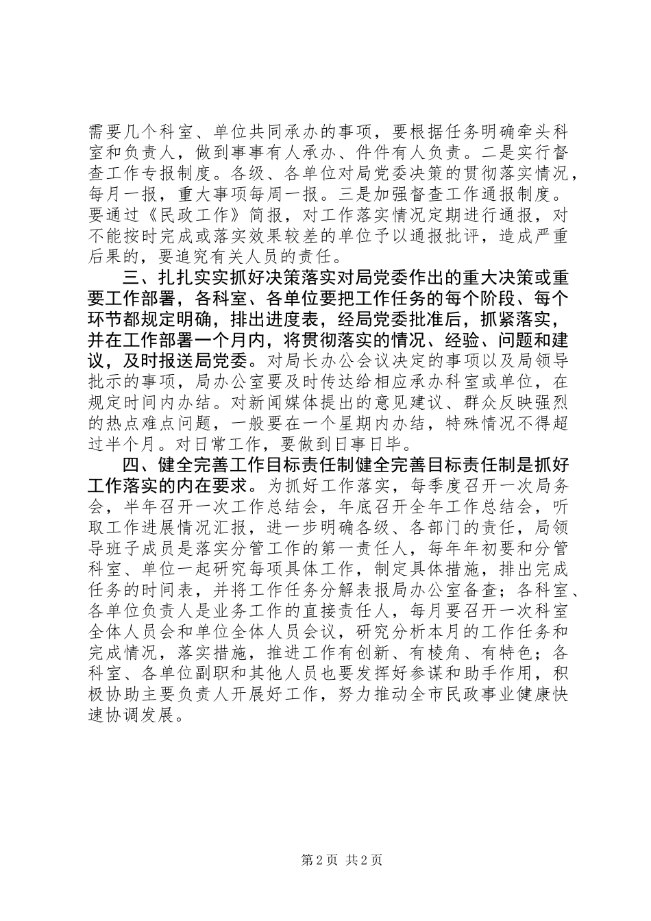 关于狠抓工作落实的意见_第2页