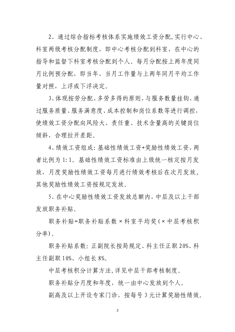 社区卫生服务中心绩效工资实施方案_第2页