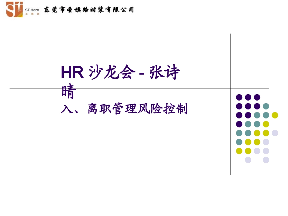 入离职管理沙龙_第1页