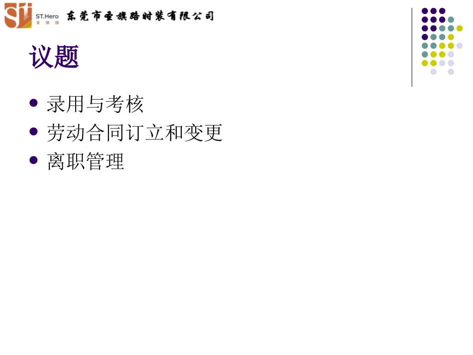 入离职管理沙龙_第2页