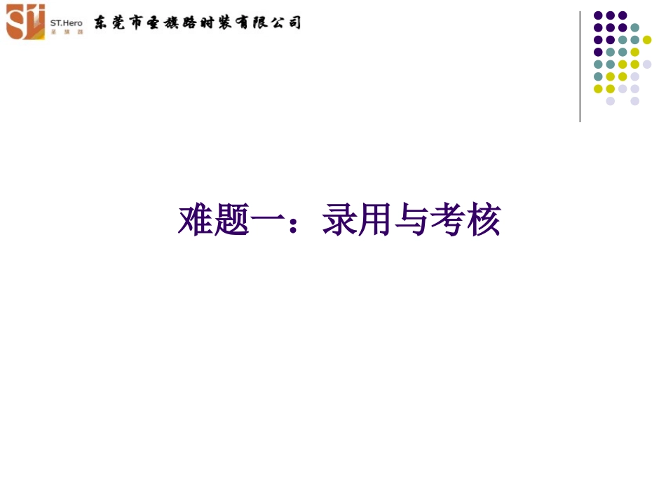 入离职管理沙龙_第3页
