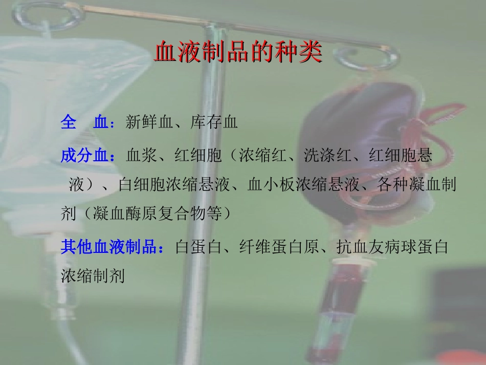 输血及输血反应_第2页