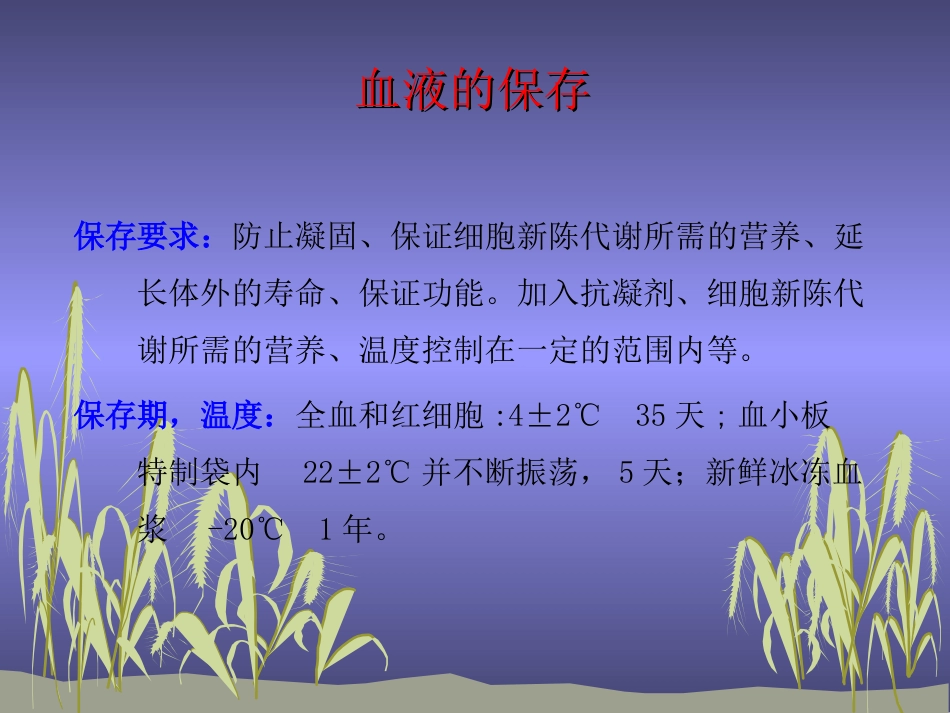 输血及输血反应_第3页