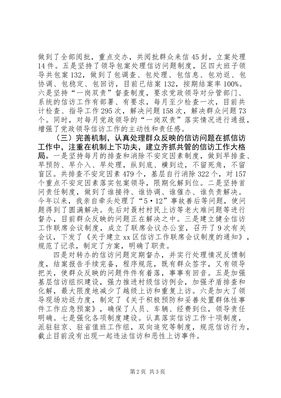 信访工作责任制述职报告_第2页