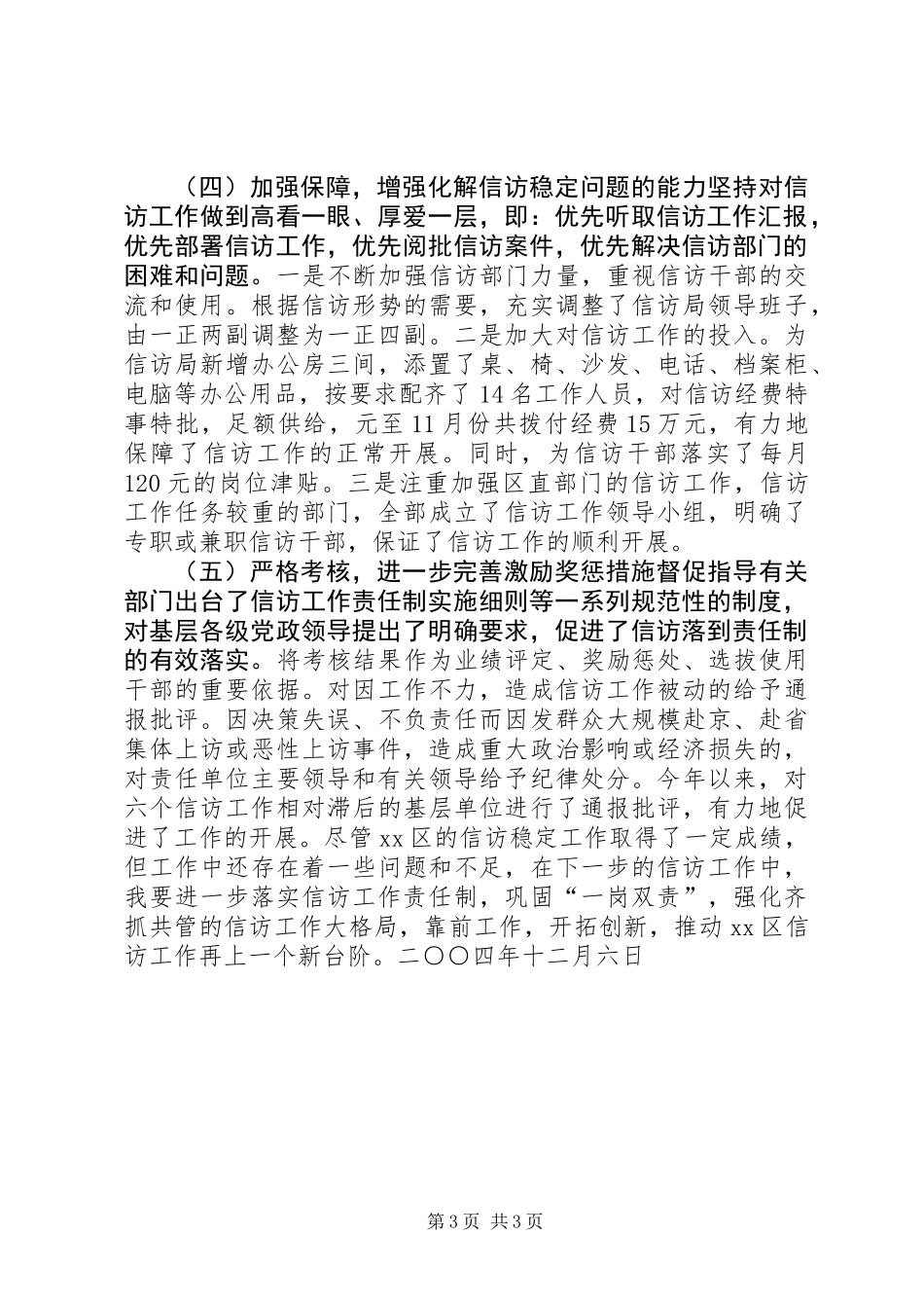 信访工作责任制述职报告_第3页