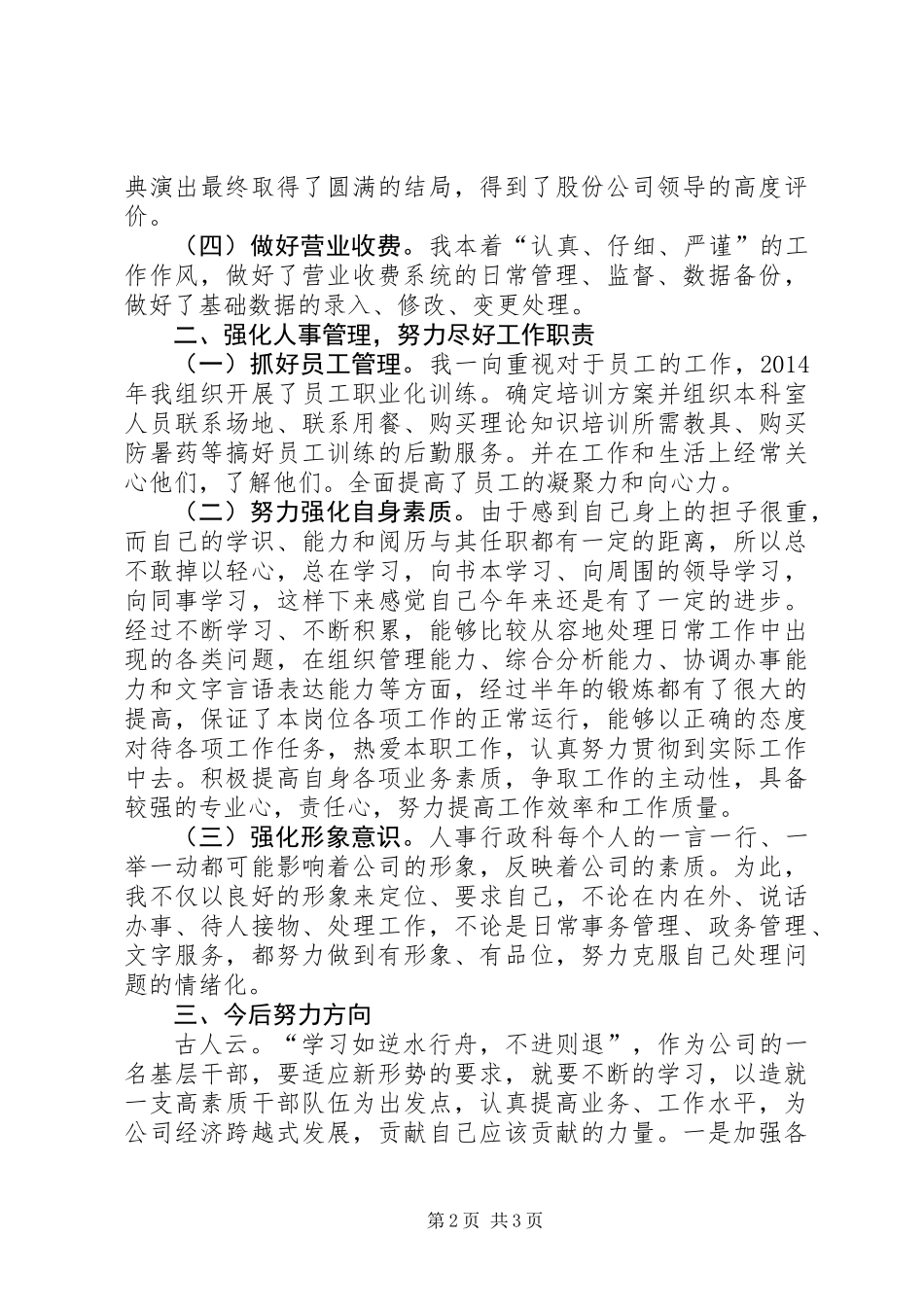 优秀科长代表发言稿_第2页