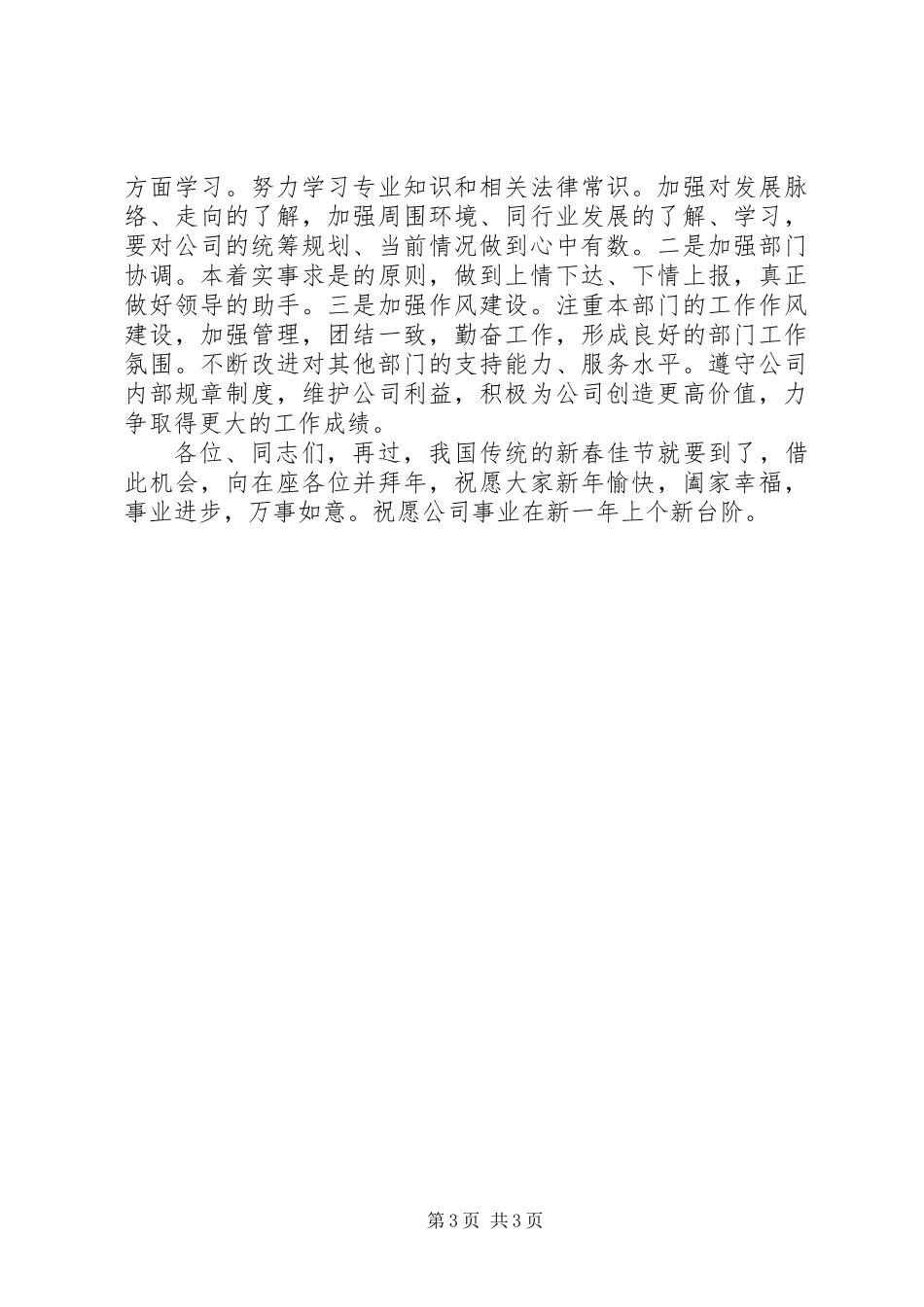 优秀科长代表发言稿_第3页