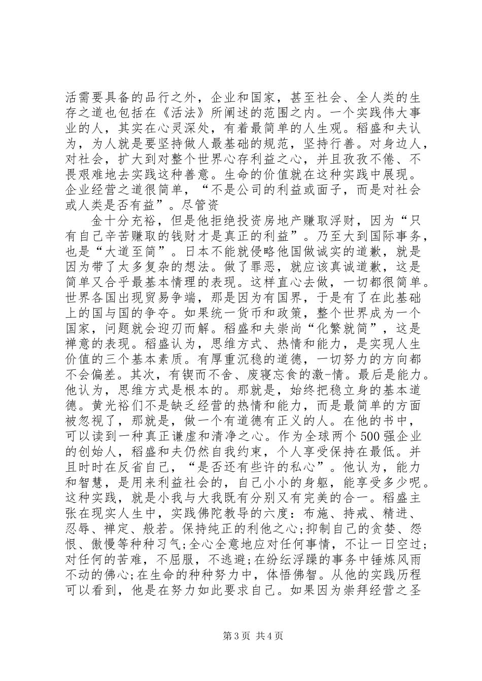1500字读后感_第3页