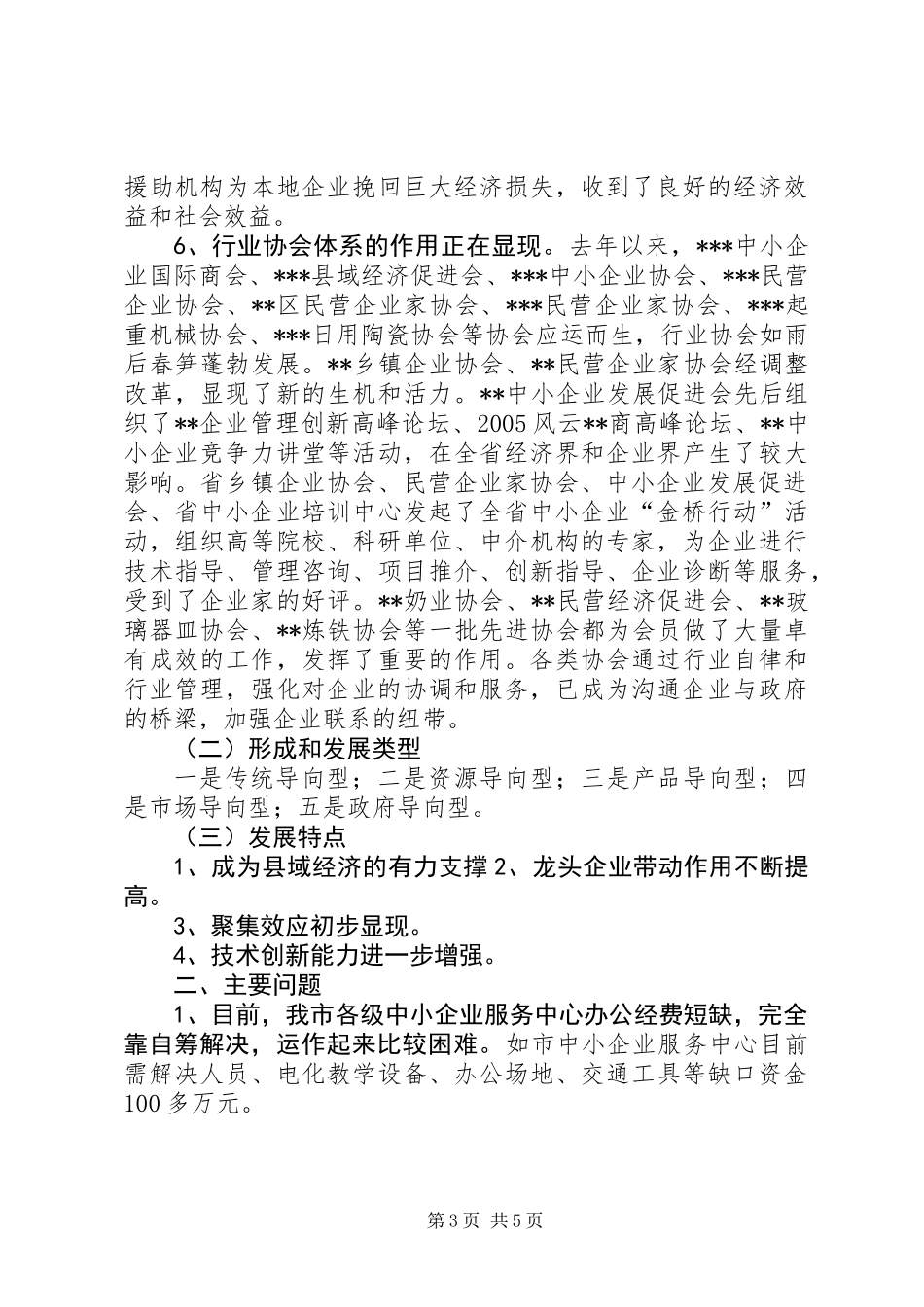 中小企业服务体系建设情况调研报告_第3页
