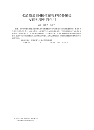 水通道蛋白4抗体在视神经脊髓炎发病机制中的作用
