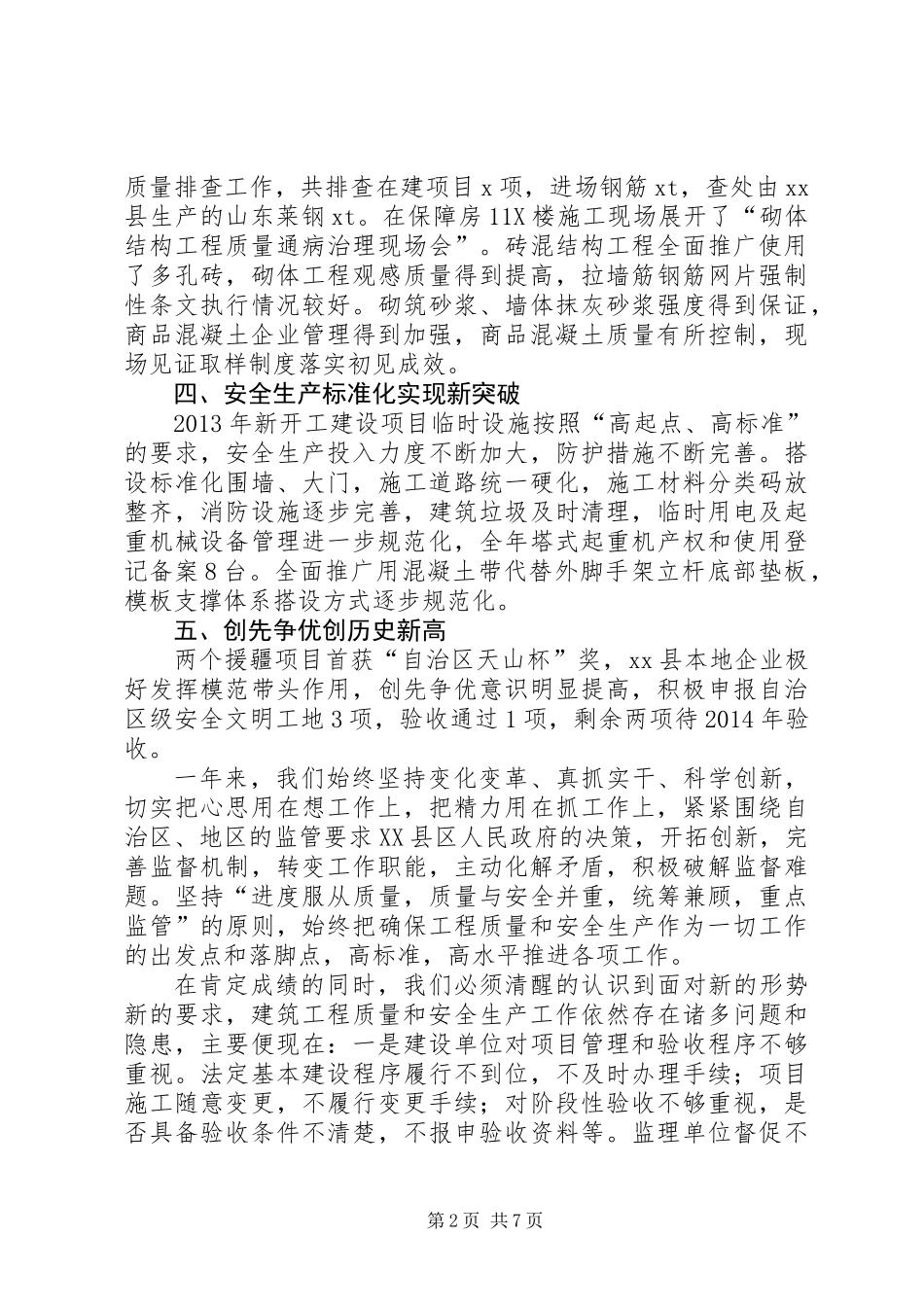 住房和城乡建设系统建设工作会议讲话稿_第2页