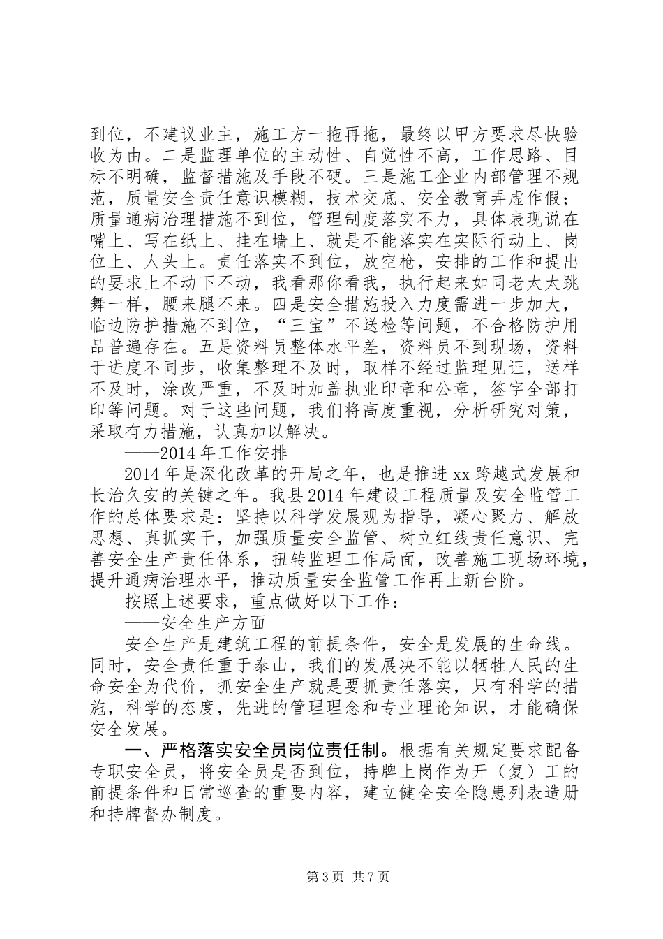 住房和城乡建设系统建设工作会议讲话稿_第3页