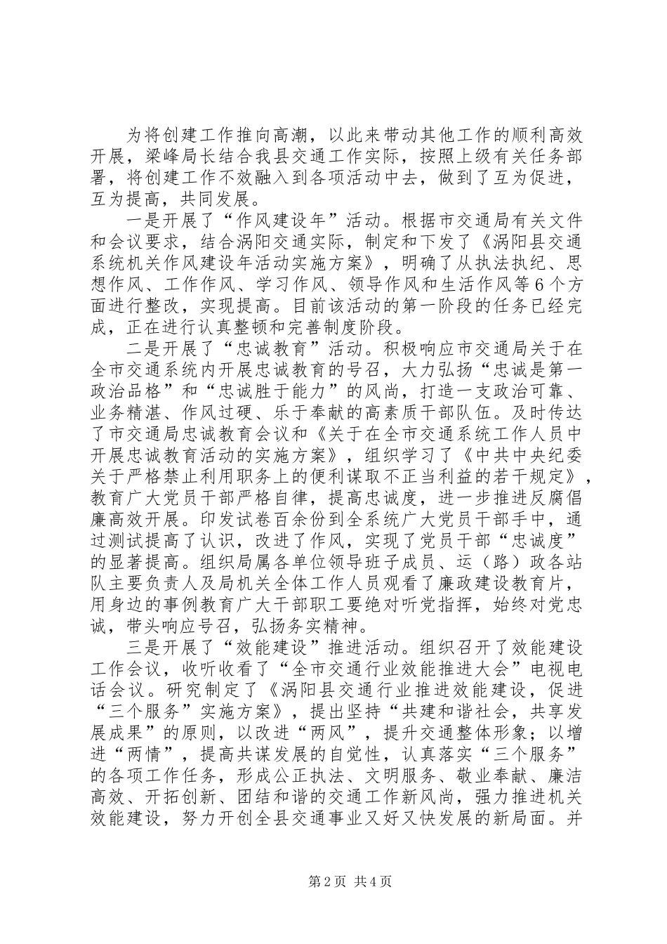 交通局长创建先进事迹_第2页