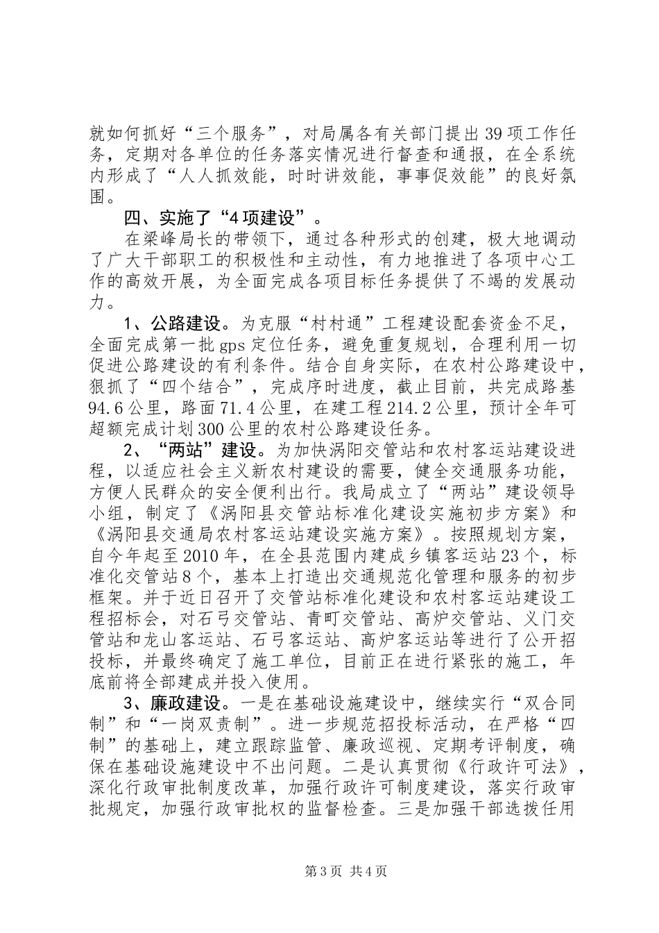 交通局长创建先进事迹_第3页