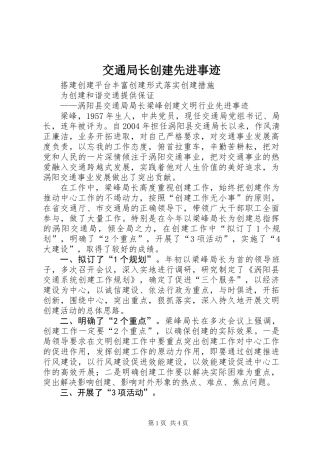 交通局长创建先进事迹