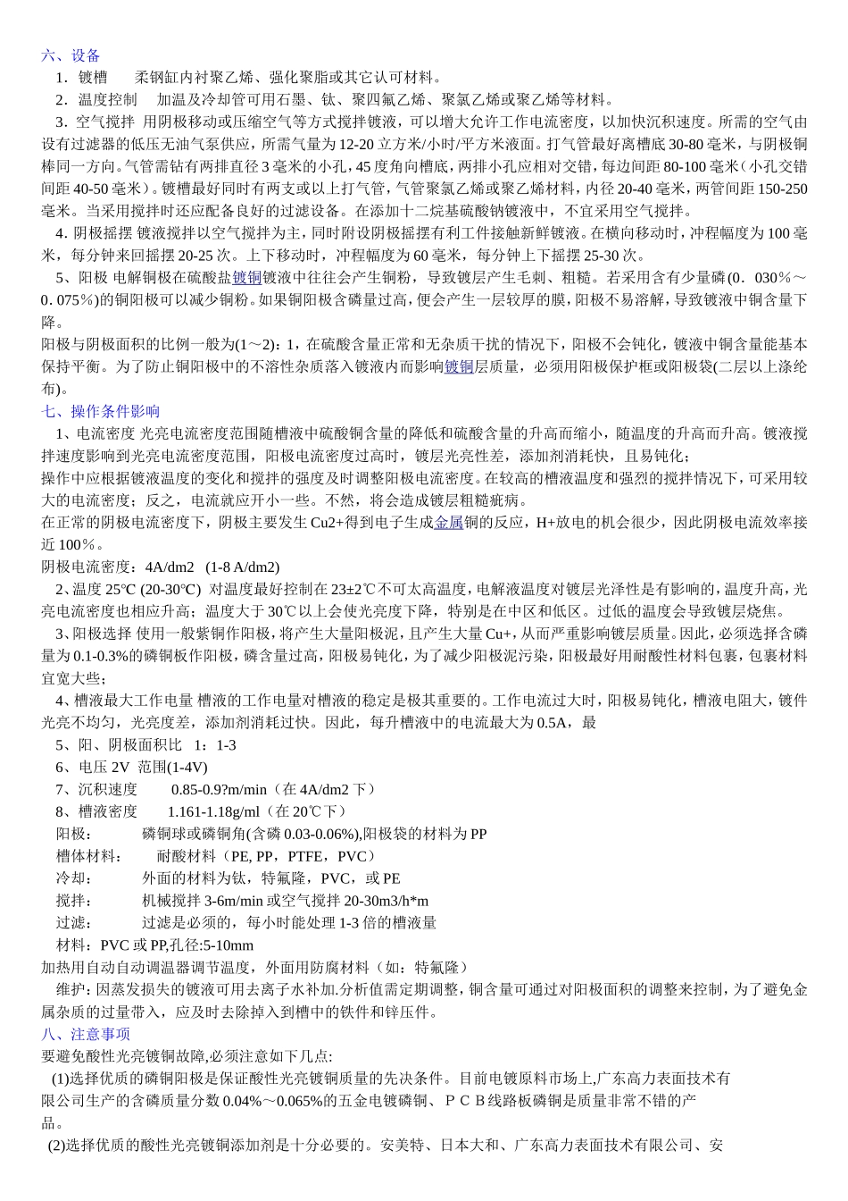 酸性光亮镀铜工艺及配方_第2页