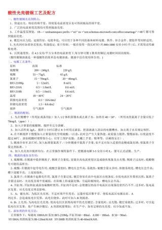 酸性光亮镀铜工艺及配方