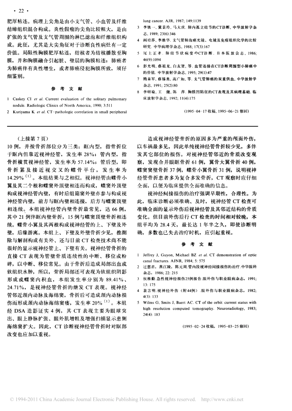 视神经管骨折的CT诊断_第3页