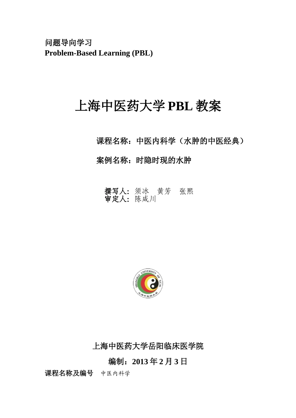 水肿PBL案例_第1页