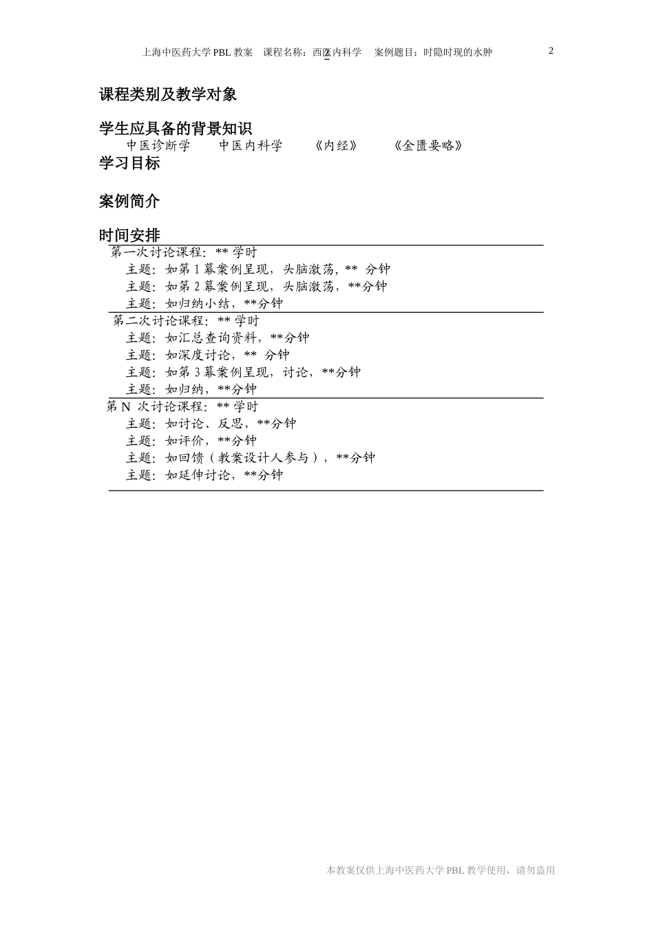水肿PBL案例_第2页
