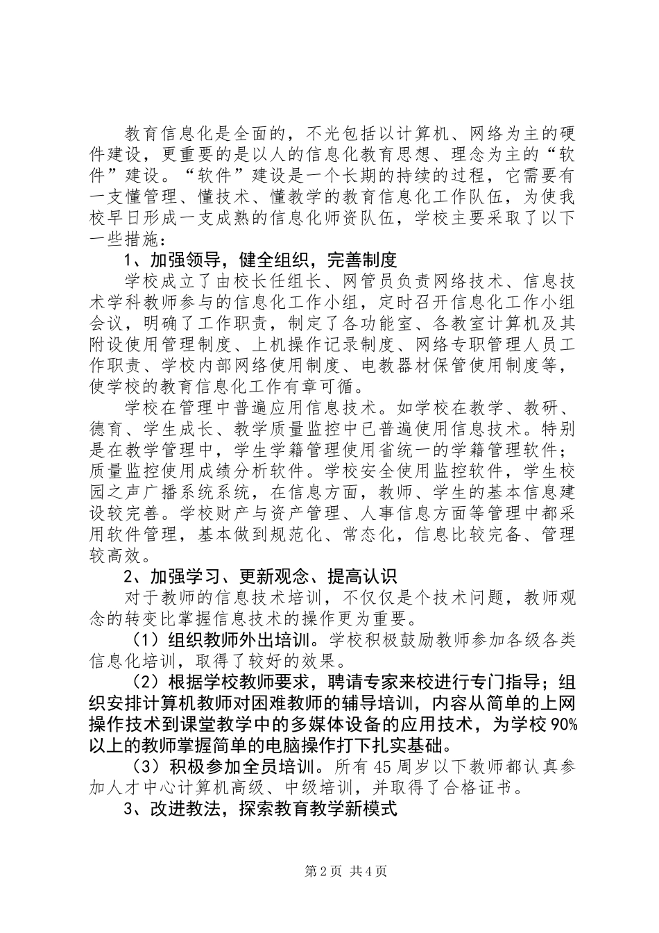 中学教育信息化工作总结 (2)_第2页