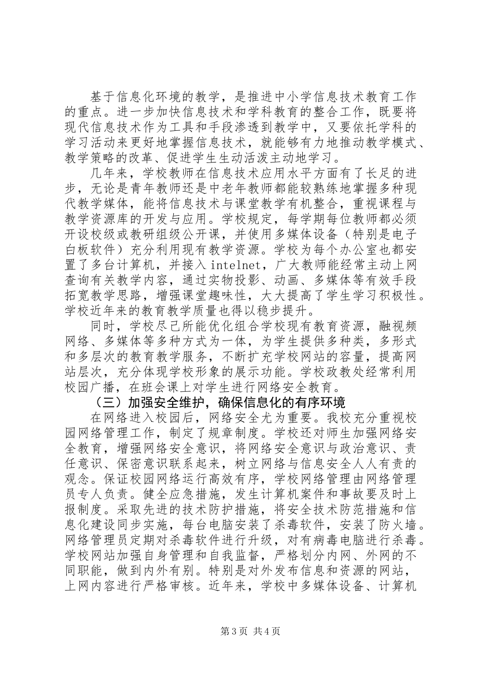 中学教育信息化工作总结 (2)_第3页