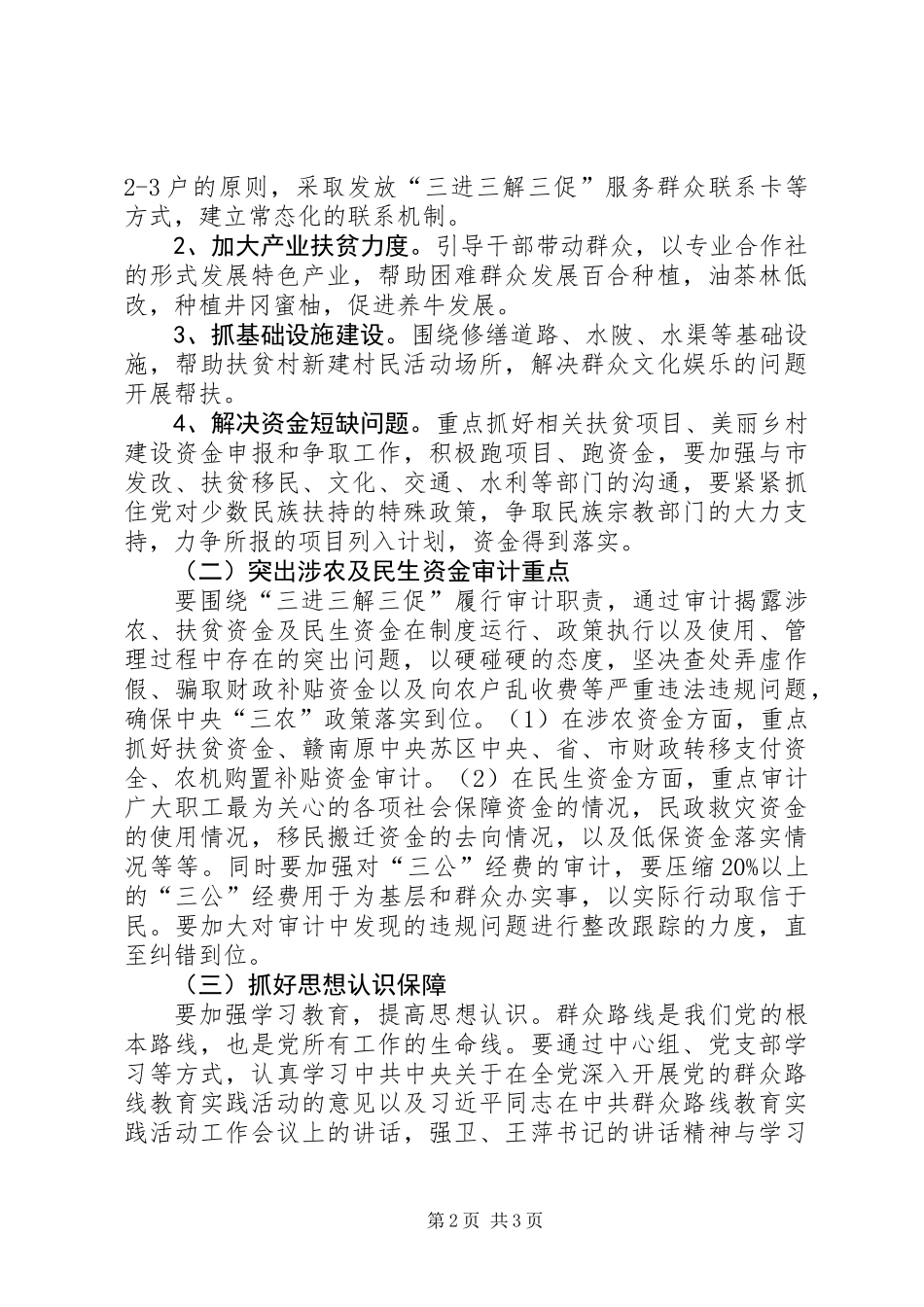 三进三解三促活动指导方案_第2页