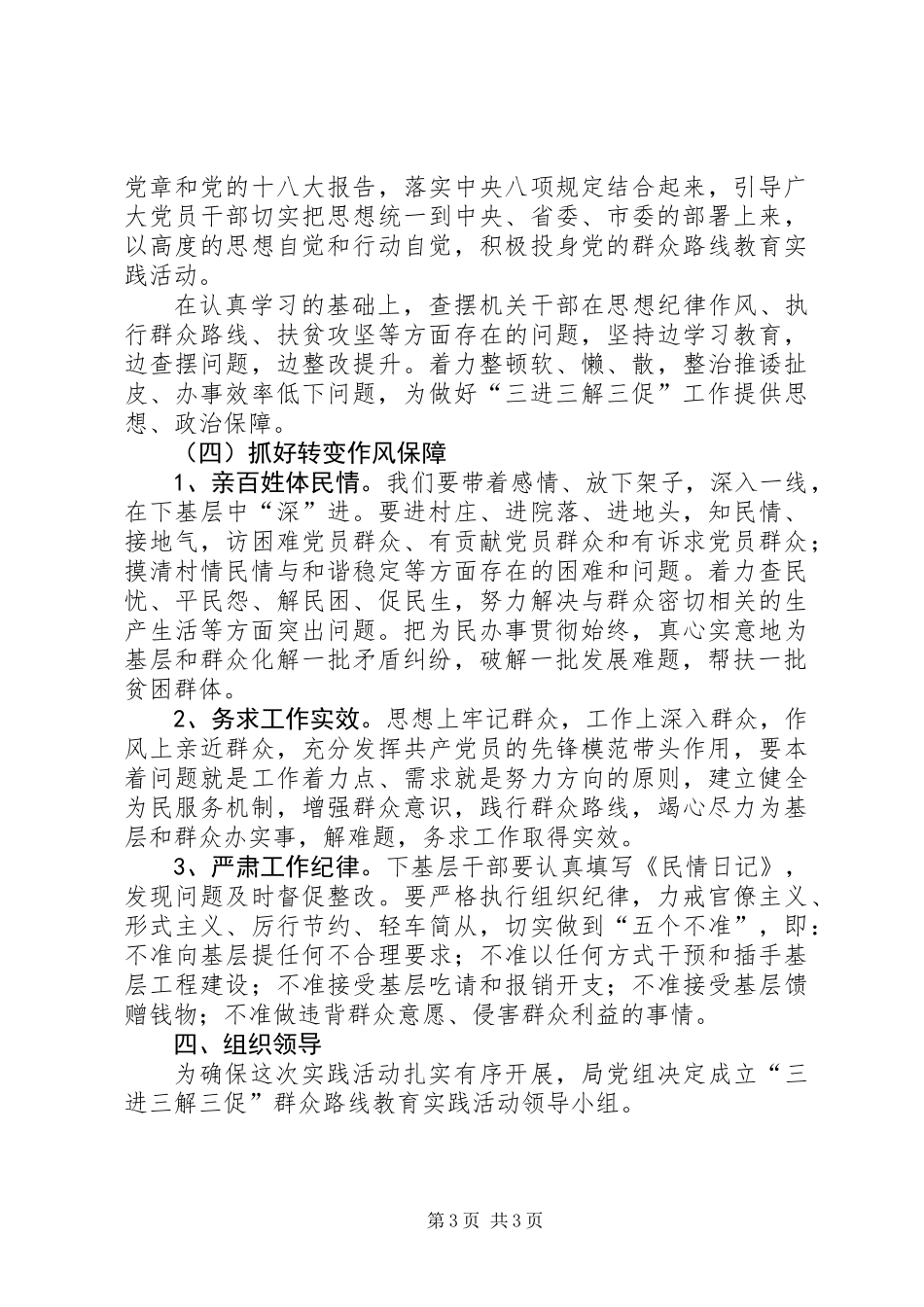 三进三解三促活动指导方案_第3页