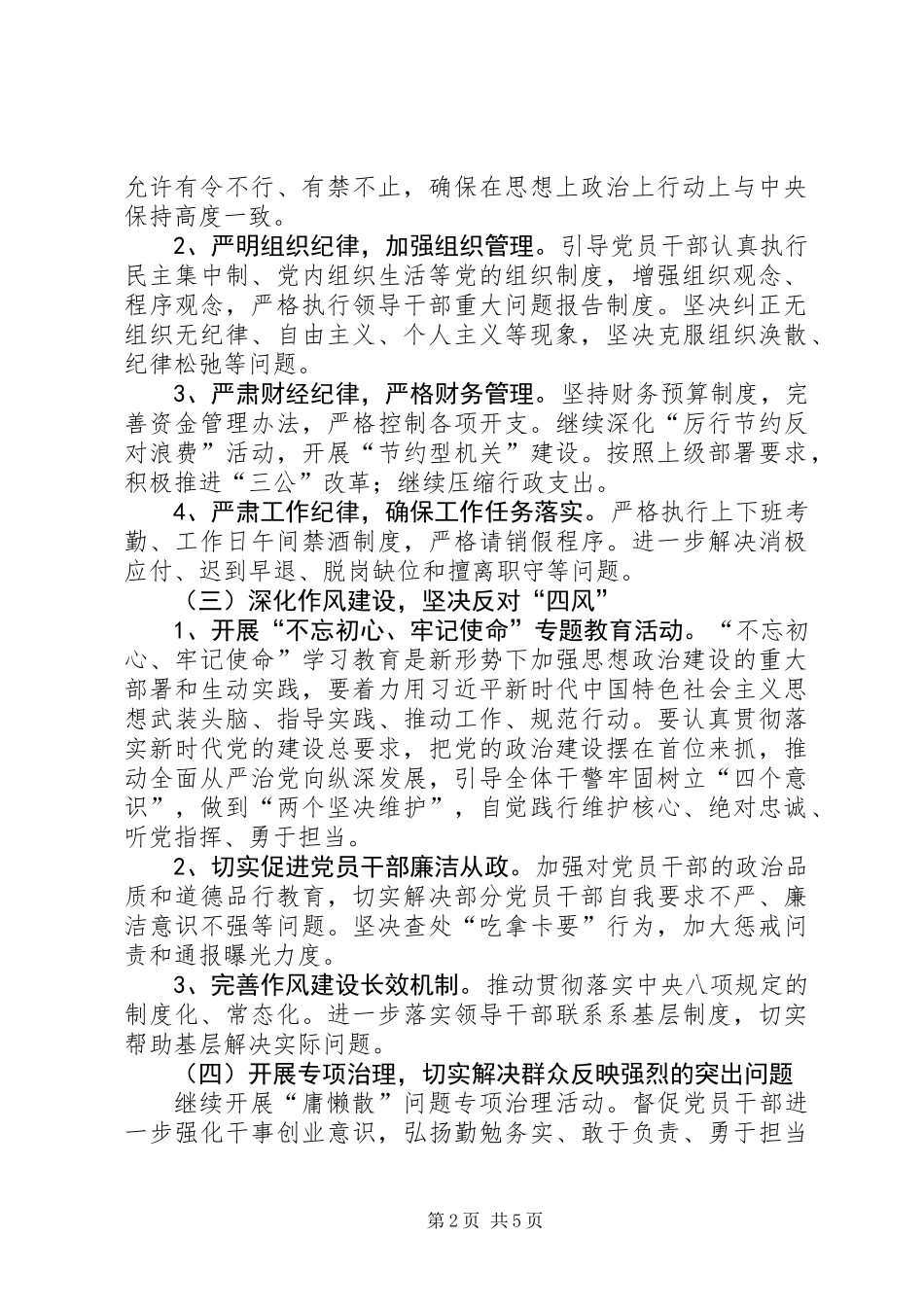 201X林场党总支党风廉政建设工作计划_第2页