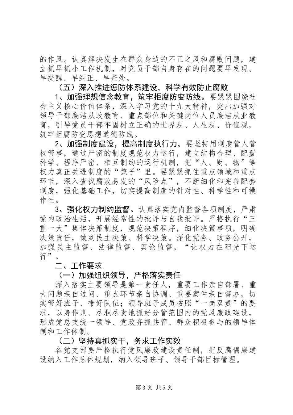 201X林场党总支党风廉政建设工作计划_第3页
