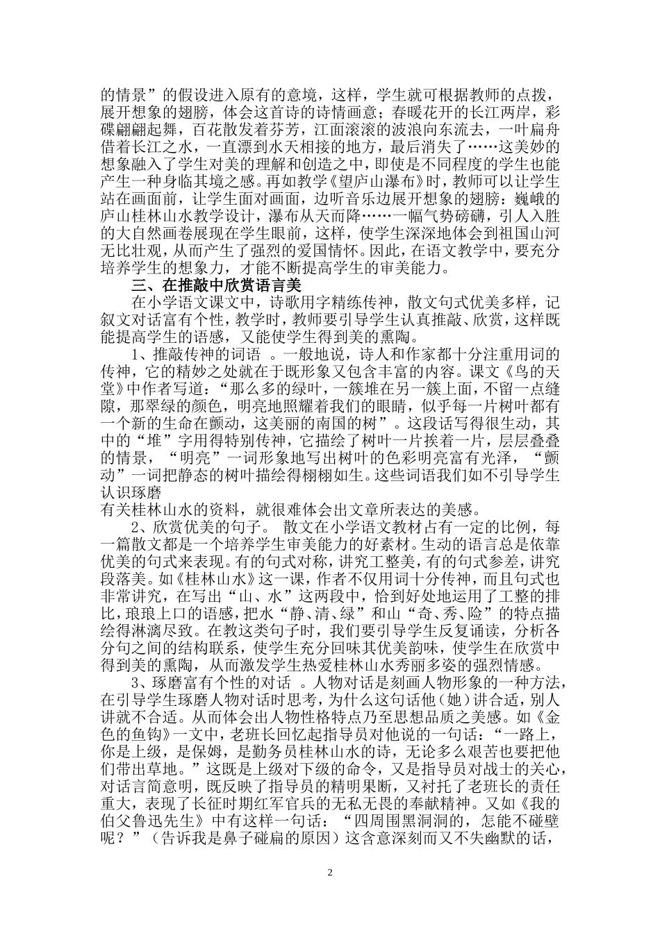 在语文教学中培养学生的审美能力 (2)_第2页