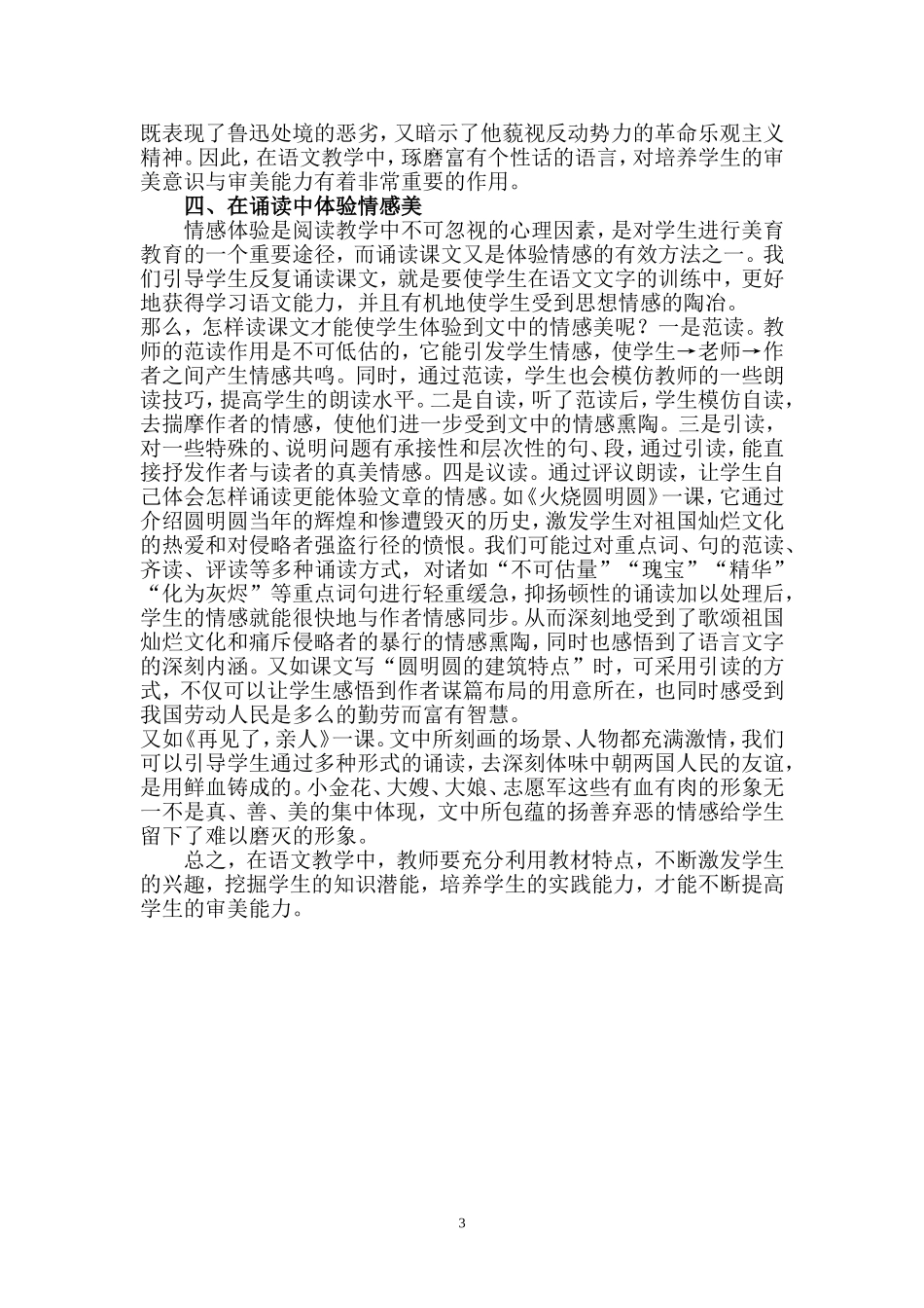 在语文教学中培养学生的审美能力 (2)_第3页