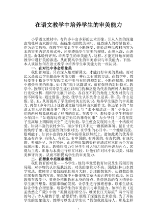 在语文教学中培养学生的审美能力 (2)