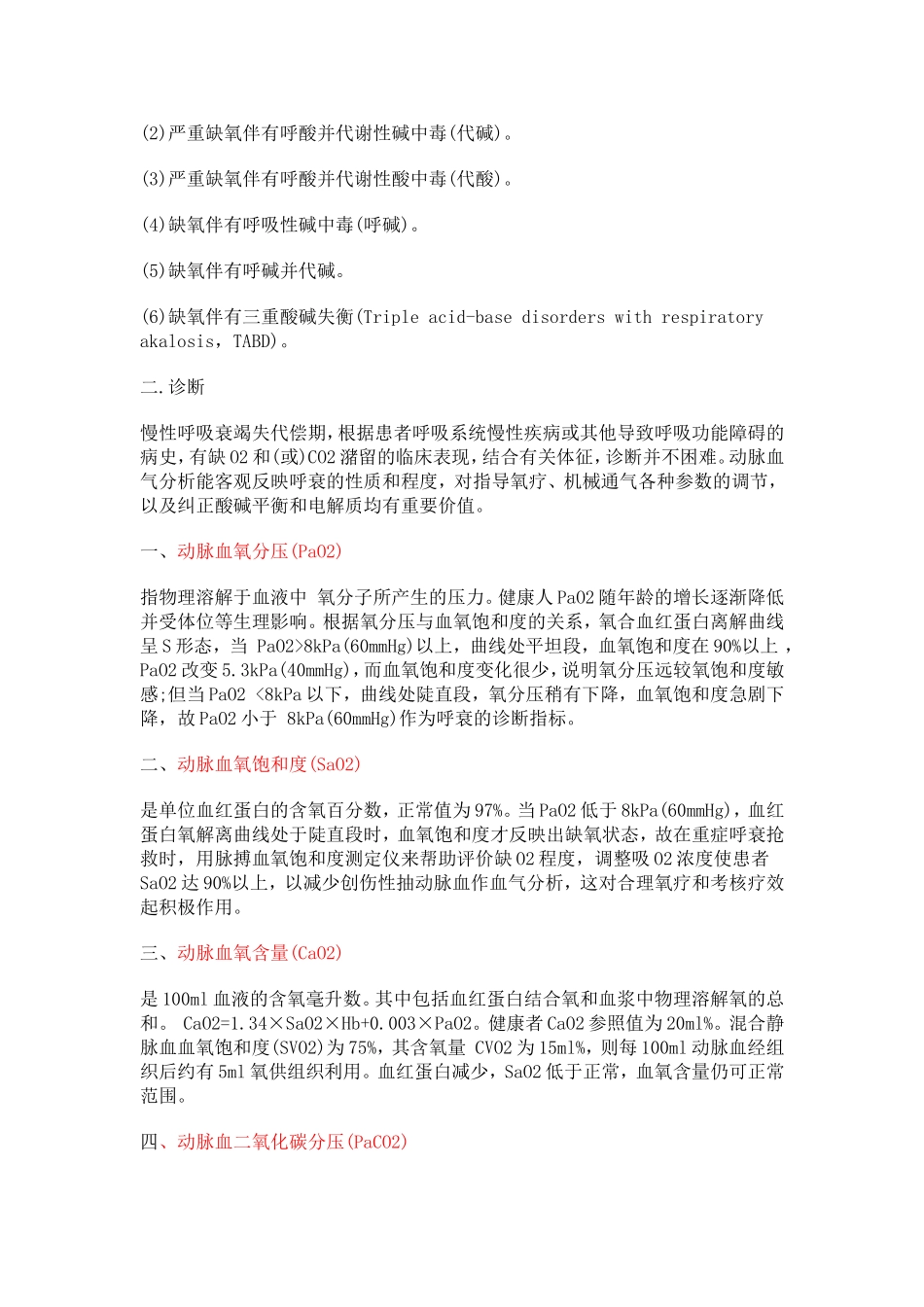 慢性呼衰定义及诊断_第2页