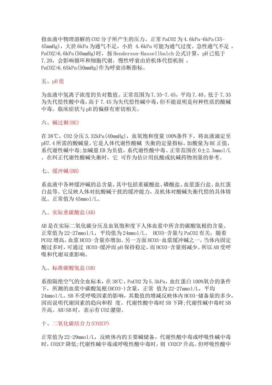 慢性呼衰定义及诊断_第3页