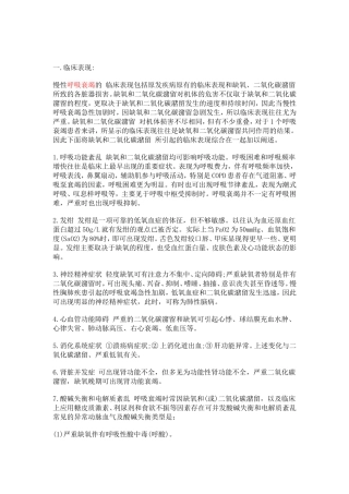 慢性呼衰定义及诊断