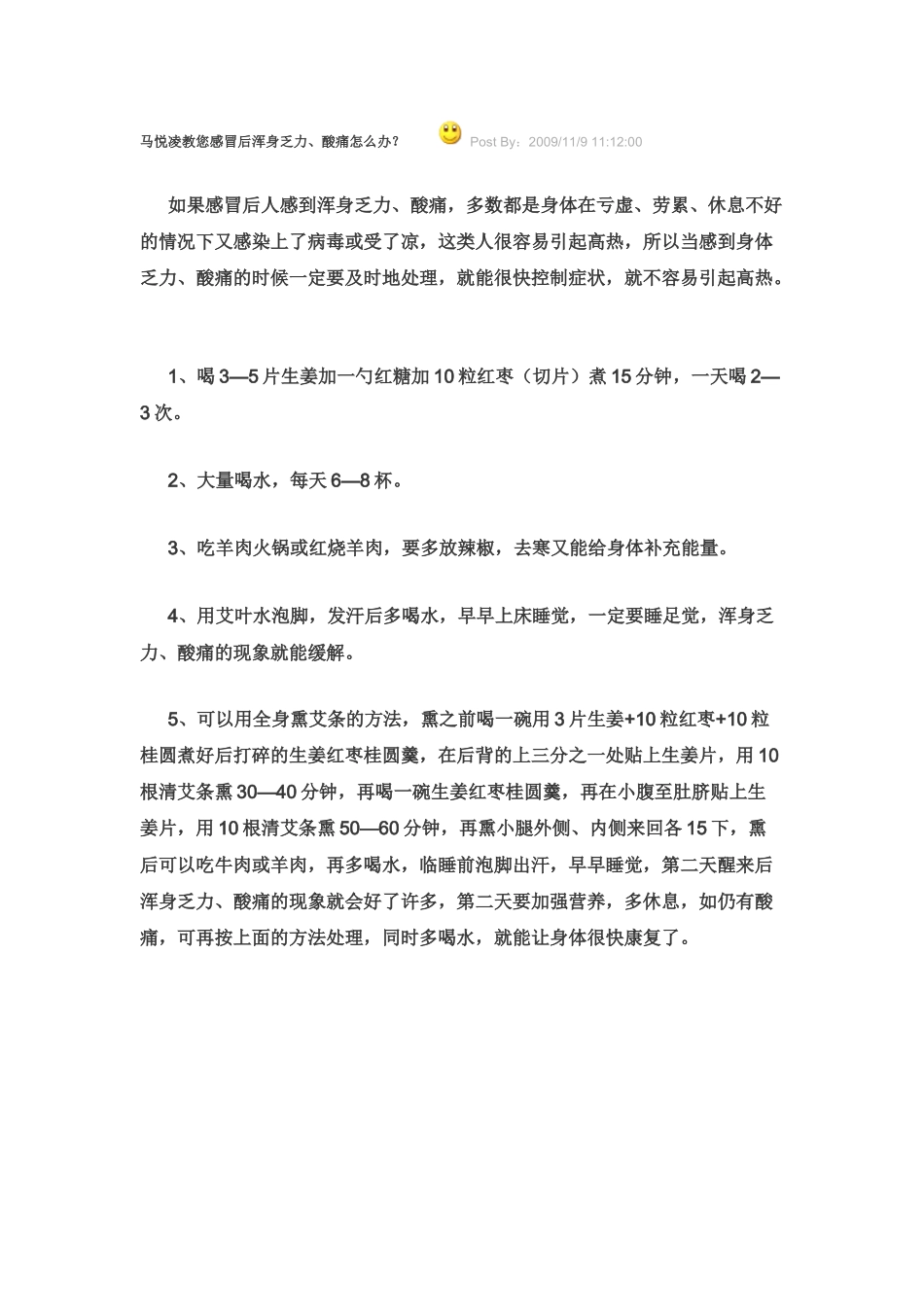 马悦凌教您感冒后浑身乏力_第1页