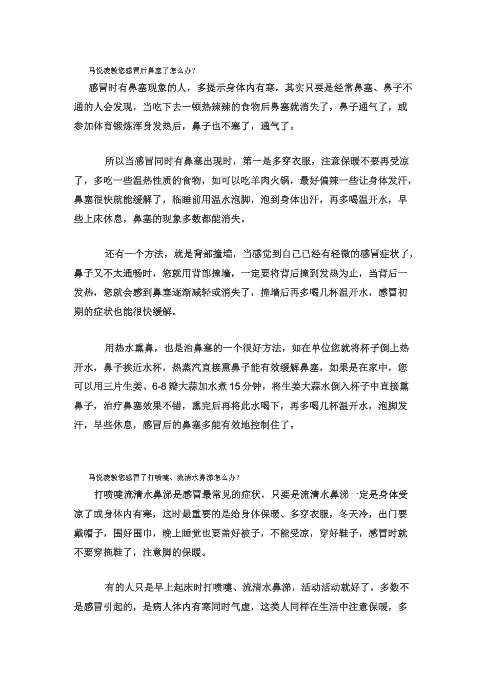 马悦凌教您感冒后浑身乏力_第2页