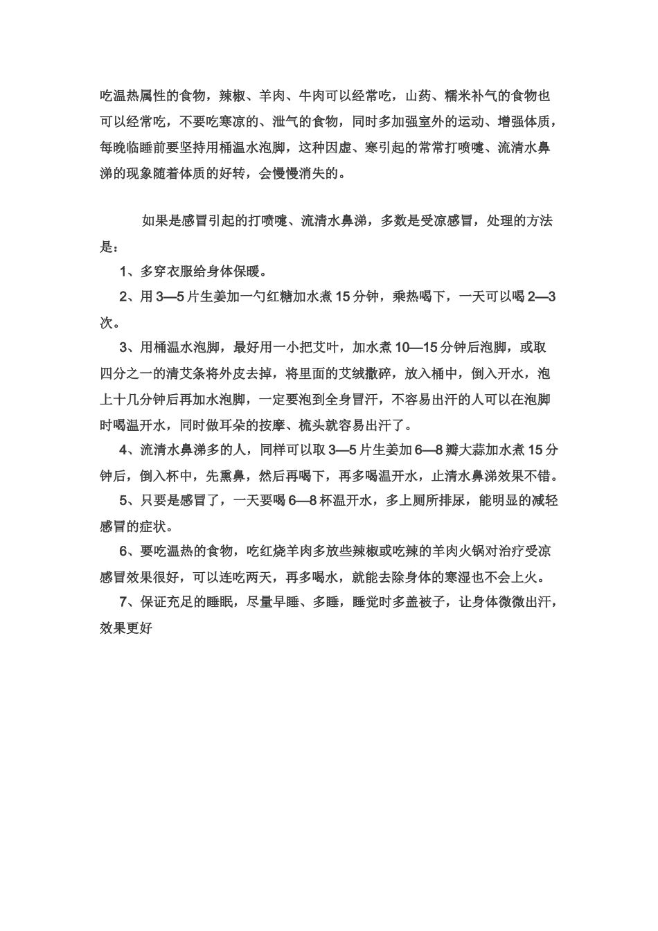 马悦凌教您感冒后浑身乏力_第3页