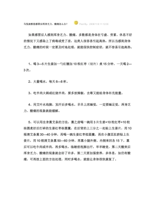 马悦凌教您感冒后浑身乏力