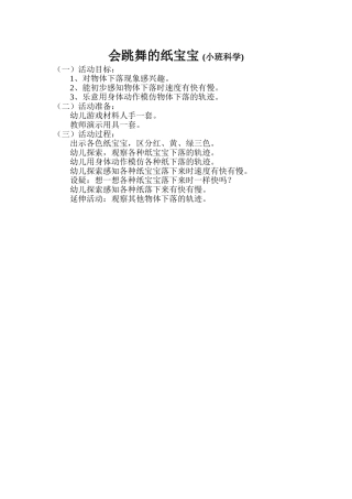 会跳舞的纸宝宝