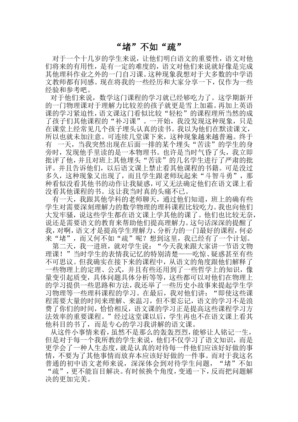 “堵”不如“疏”_第1页