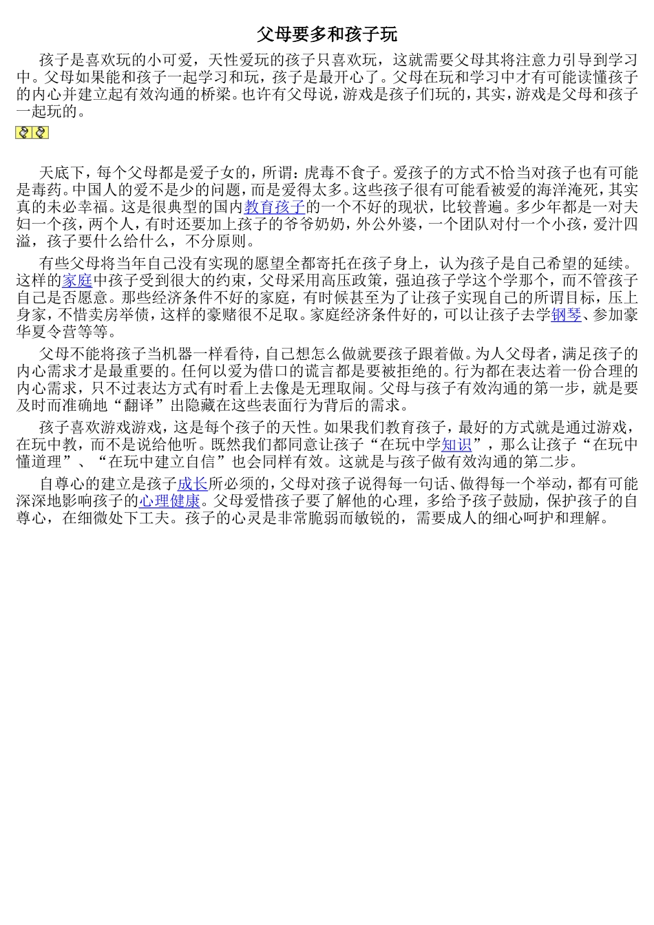 父母要多和孩子玩_第1页