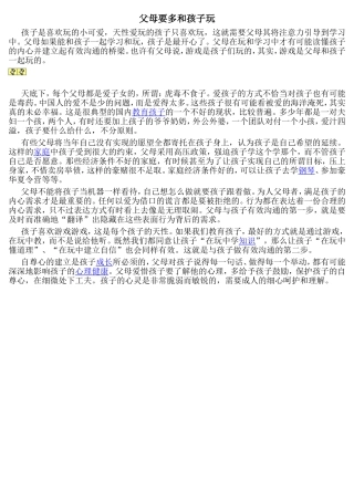 父母要多和孩子玩