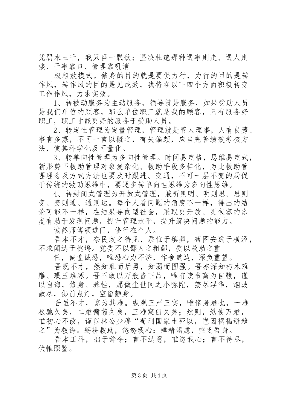 严以修身专题学习体会 _第3页